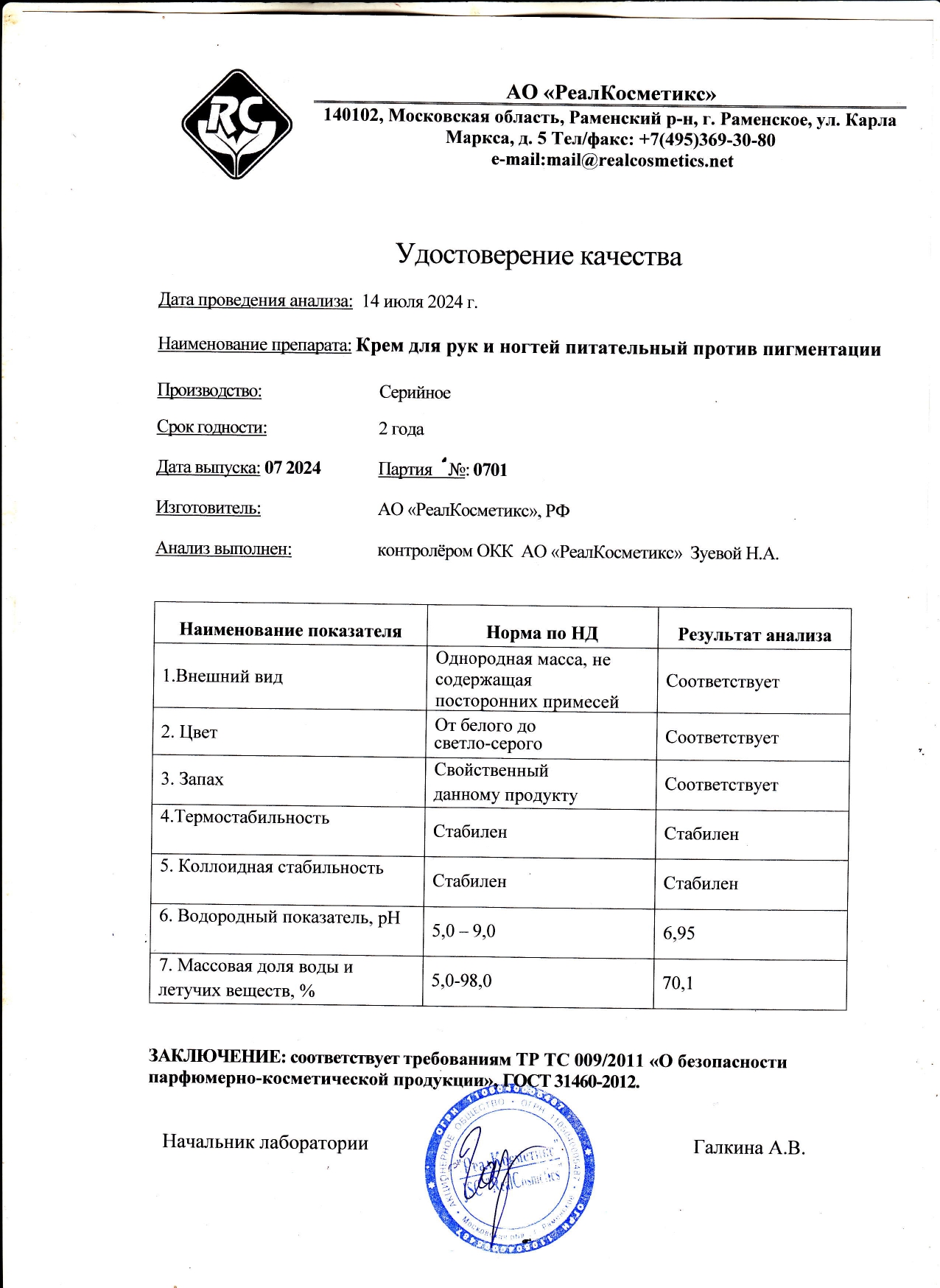 Паспорт №0720240701